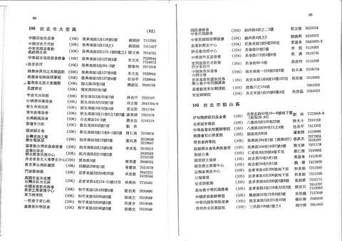 福音機構名單 (台北市大安區, 松山區)